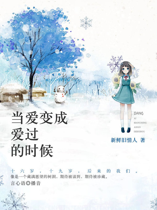 Cover image for 当爱变成爱过的时候